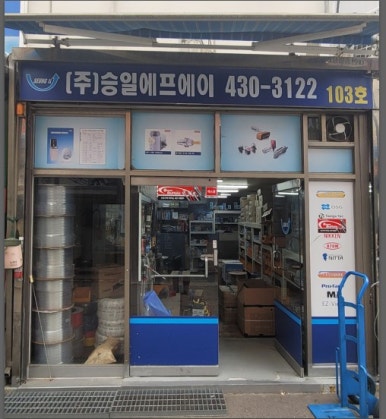 승일유통 이미지
