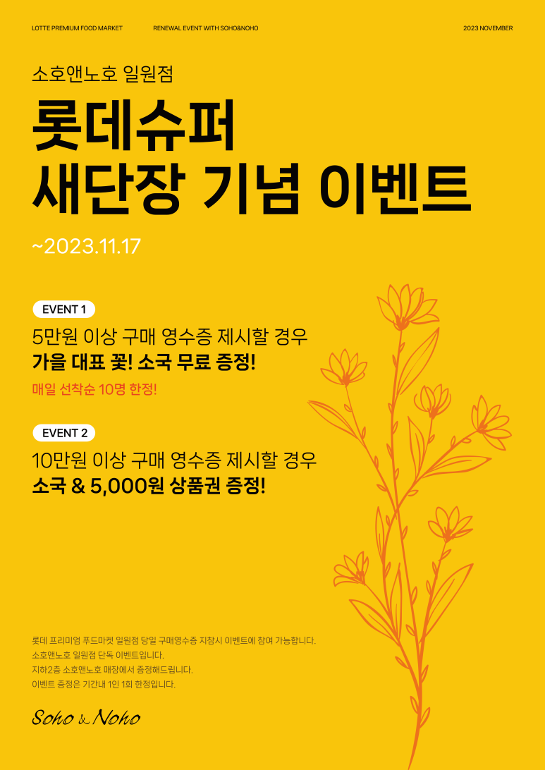 롯데프리미엄 푸드마켓 일원점 이미지