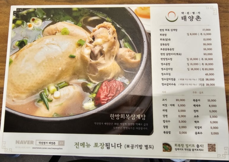 약선명가태양촌 이미지