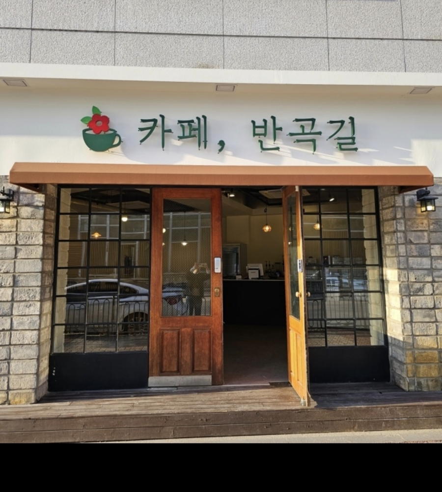 카페반곡길 이미지