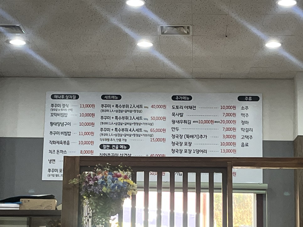 해나루쭈꾸미 이미지