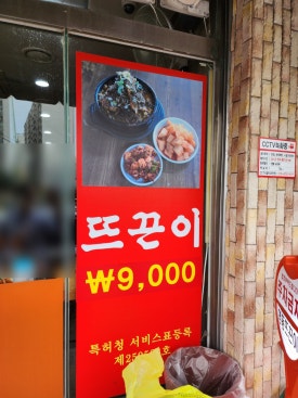 영동감자탕 이미지