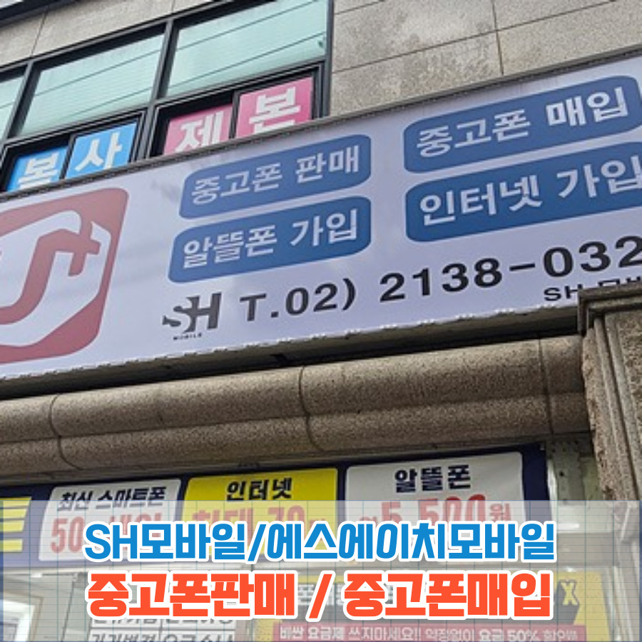 에스에이치모바일 이미지