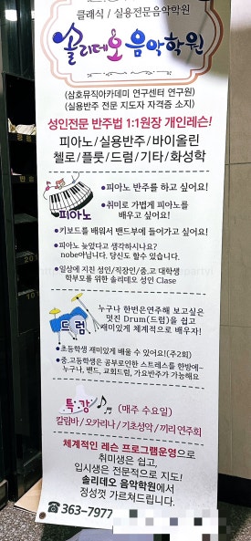 솔리데오음악학원 이미지