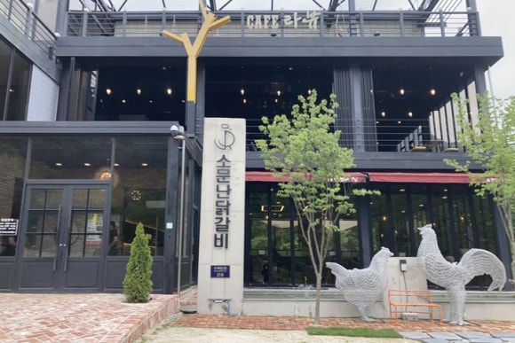 소문난닭갈비 이미지