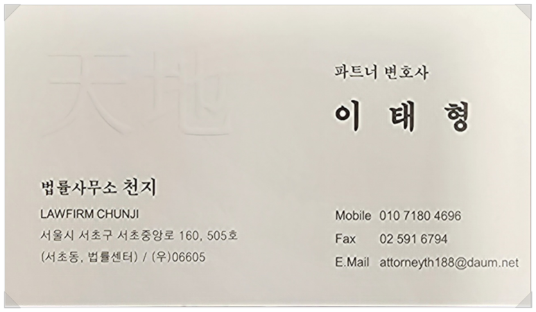 변호사이태형법률사무소 이미지
