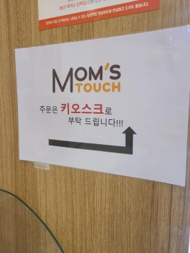 맘스터치독산지식산업 이미지