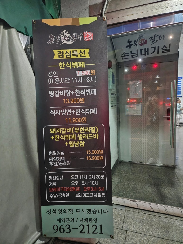 농부애갈비원당점 이미지