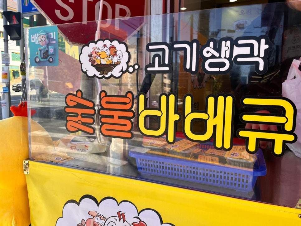 고기생각오리숯불바베큐 이미지