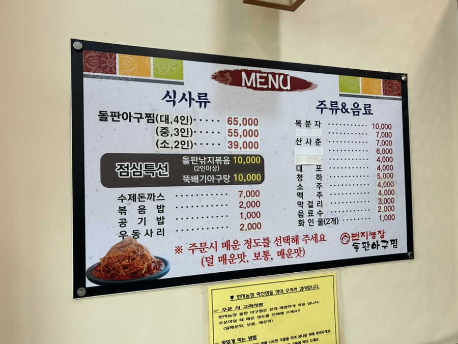 번지농장돌판아구찜(혁신점) 이미지