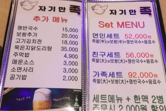 자기만족 족발 이미지