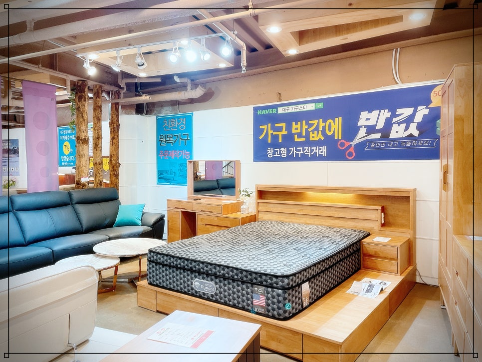 남대구가구 이미지