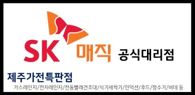 에스케이매직 이미지