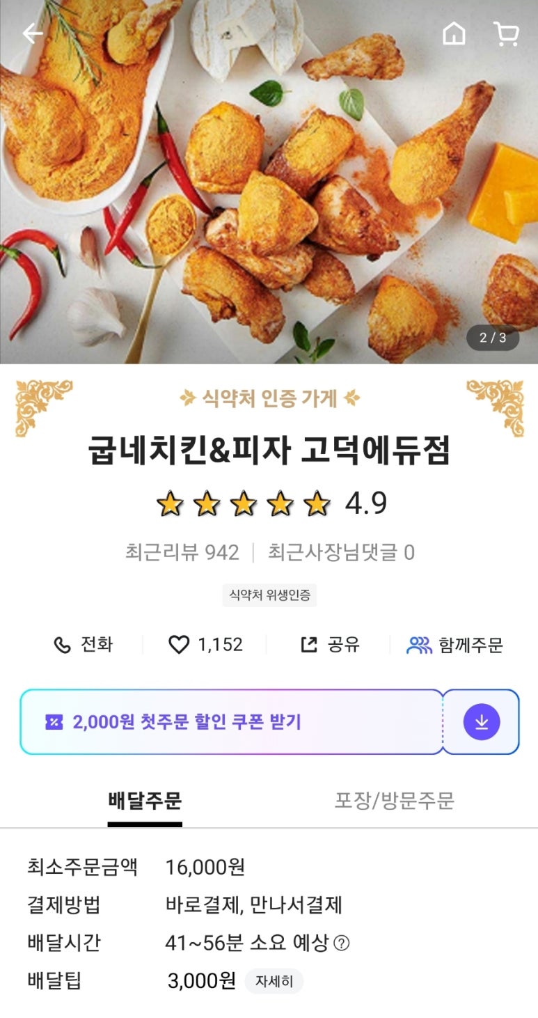 굽네치킨고덕에듀점 이미지