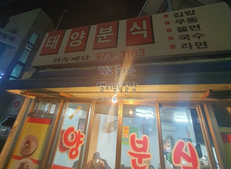 태양분식 이미지