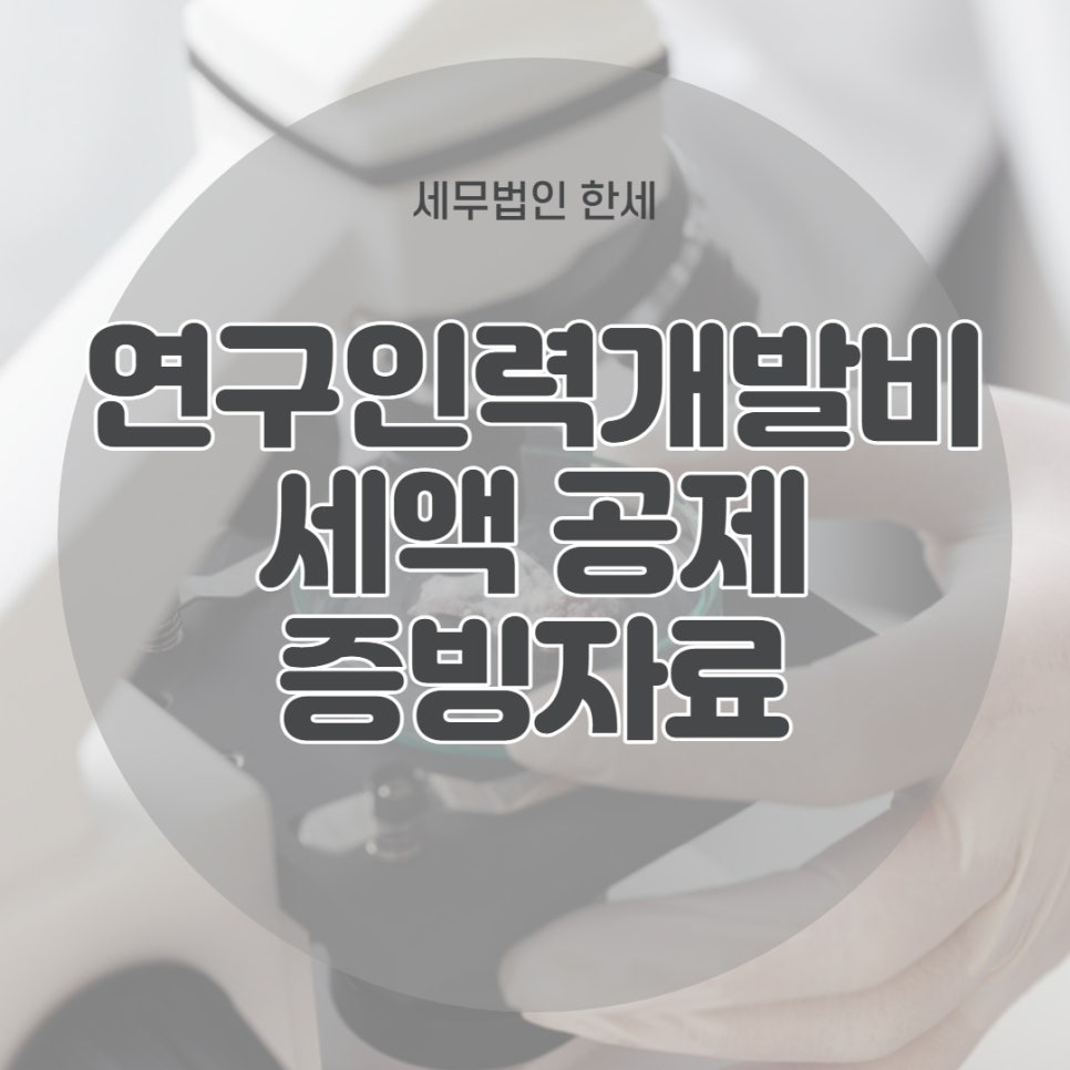 세무법인한세 이미지