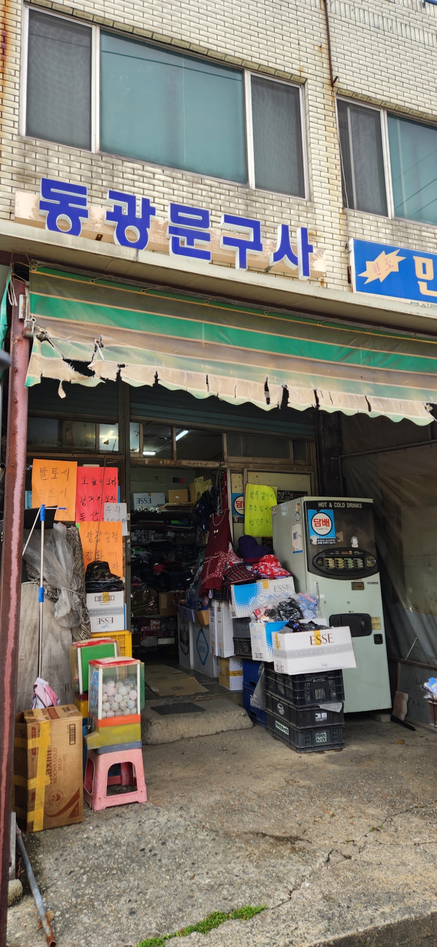 동광문구사 이미지