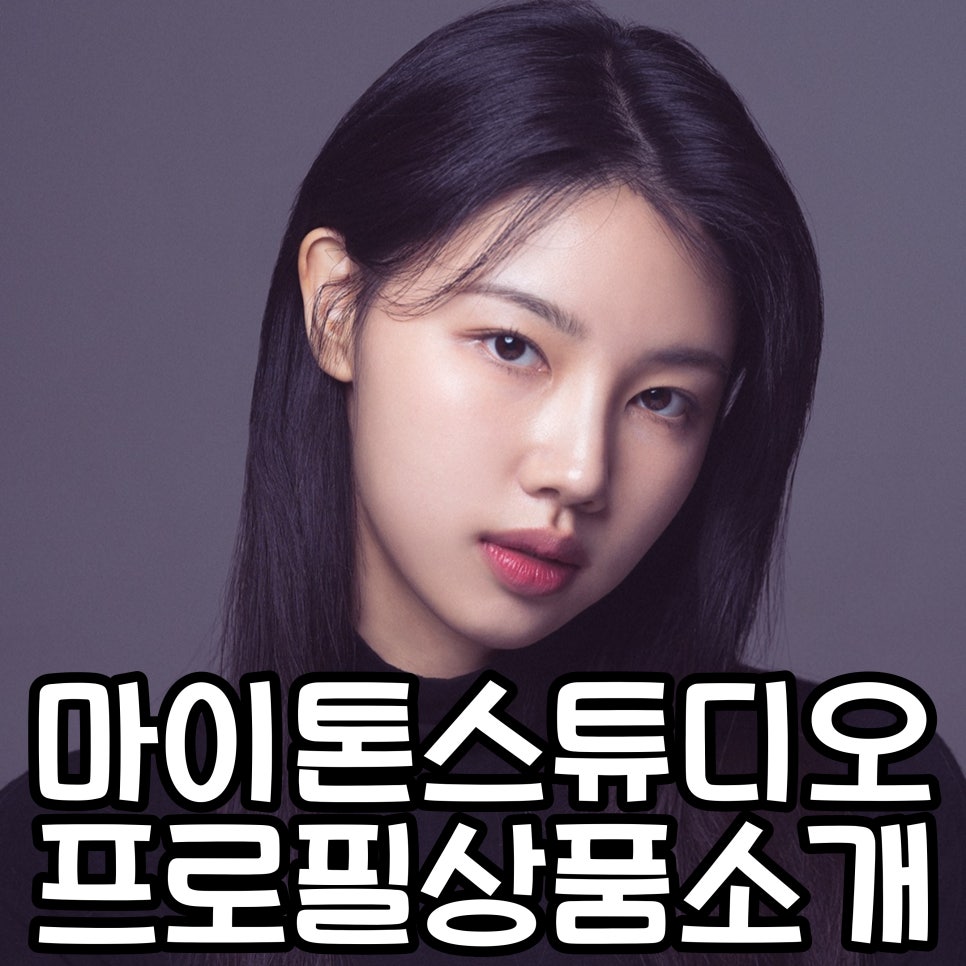마이톤스튜디오 이미지