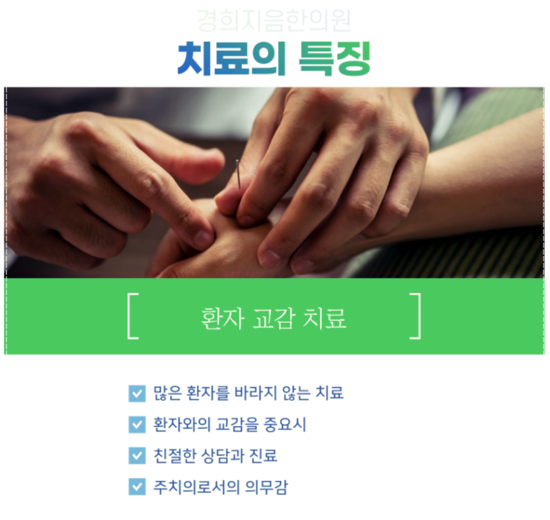 경희진한의원 이미지