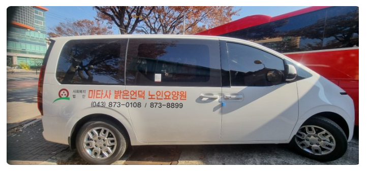 밝은언덕노인요양원 이미지