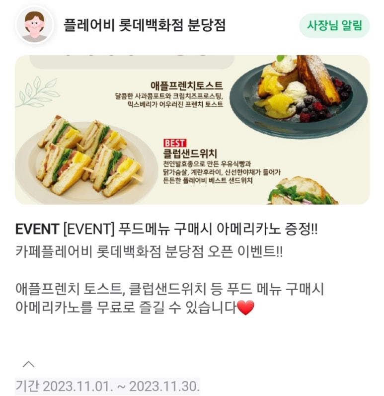 플레어비롯데백화점 이미지
