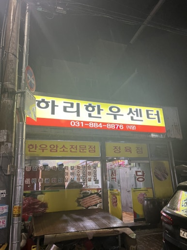 하리한우쎈타 이미지