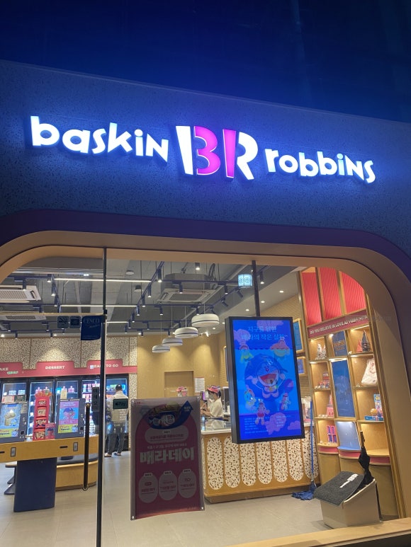 배스킨라빈스김해주촌 이미지