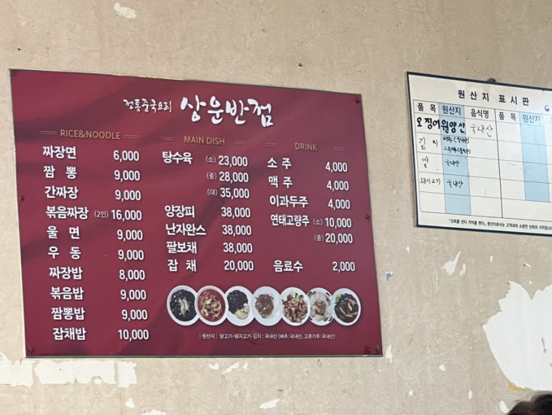상운반점 이미지