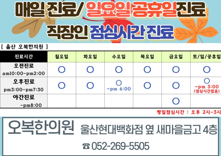 오복한의원 이미지