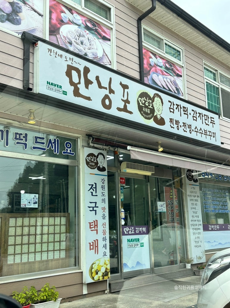 강원감자떡 이미지