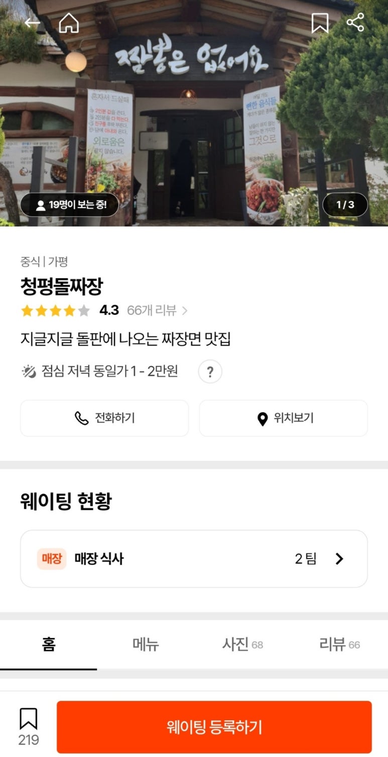청평돌짜장 이미지
