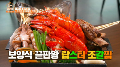 랍스터포차 이미지