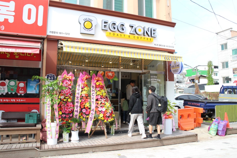 에그존충북괴산점 이미지