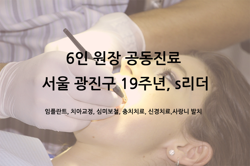 서울에스치과서울S치과 이미지