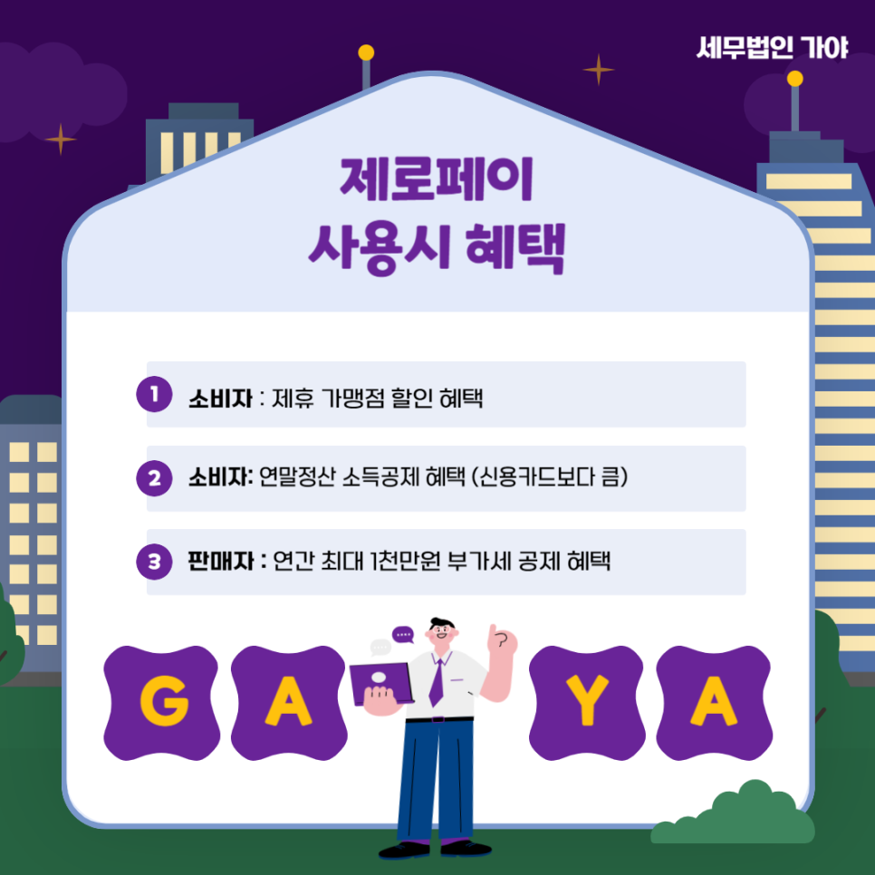세무법인가야 이미지