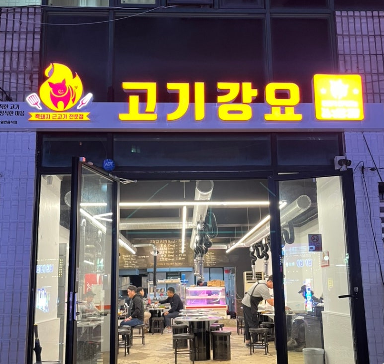 고기강요 이미지
