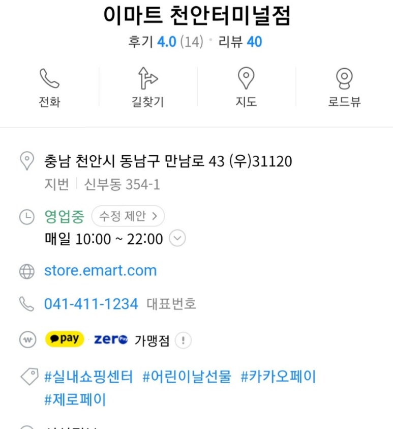 이마트  천안터미널점 이미지