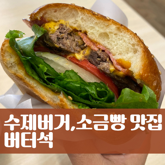 버터석 이미지