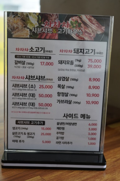 차차차샤브샤브&고기하우스 이미지