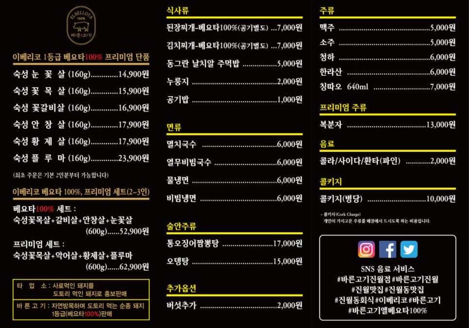 바른고기 이미지