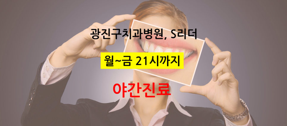 서울에스치과서울S치과 이미지