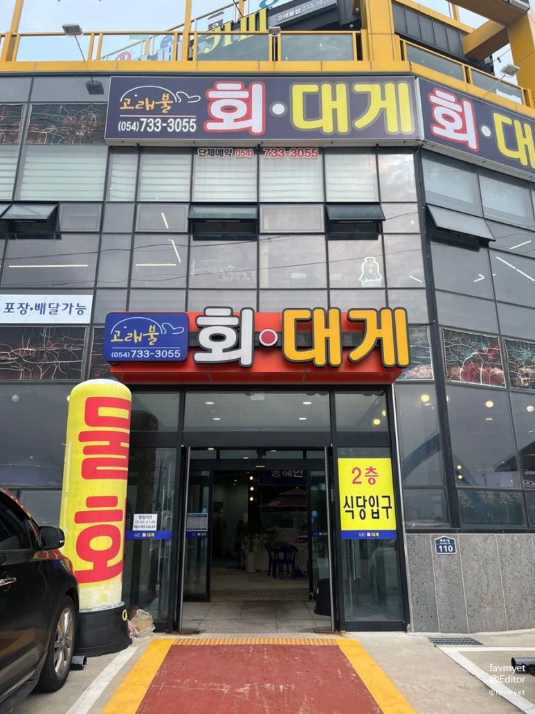 고래불회대게 이미지
