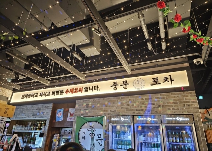 포차중문 율량점 이미지