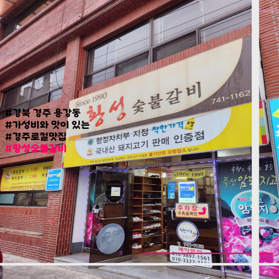 황성숯불갈비 이미지