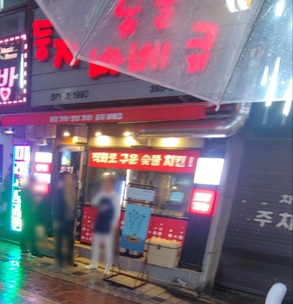 둥지숯불바베큐 이미지