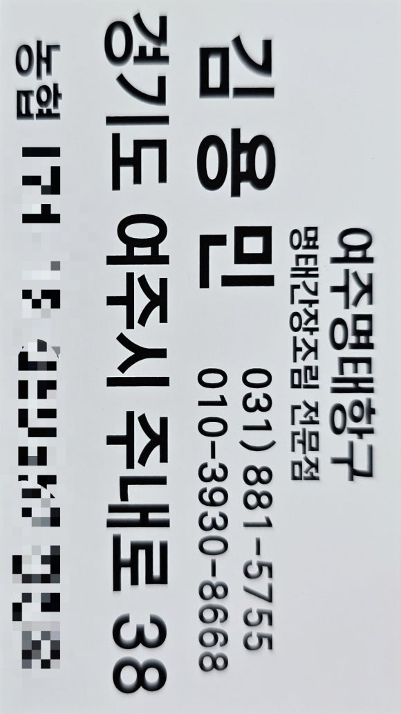여주명태항구 이미지