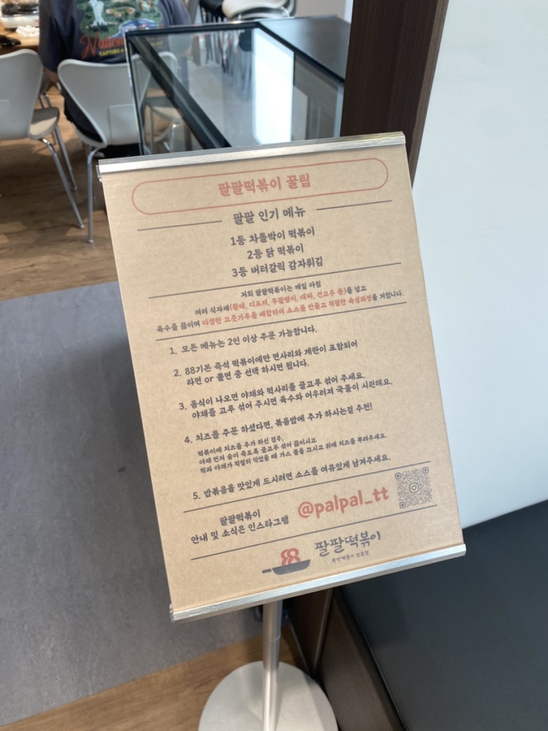 팔팔떡볶이탕정 이미지
