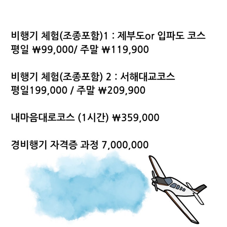 하늘누리경비행기화성교육원 이미지
