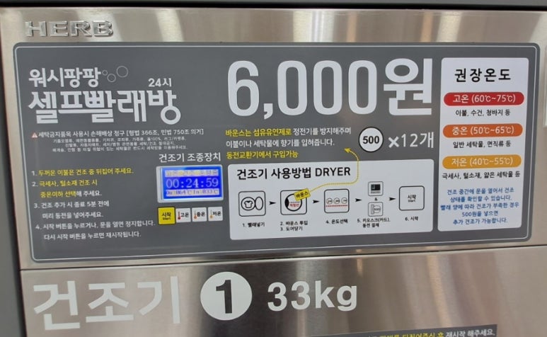워시팡팡무인셀프빨래방 이미지
