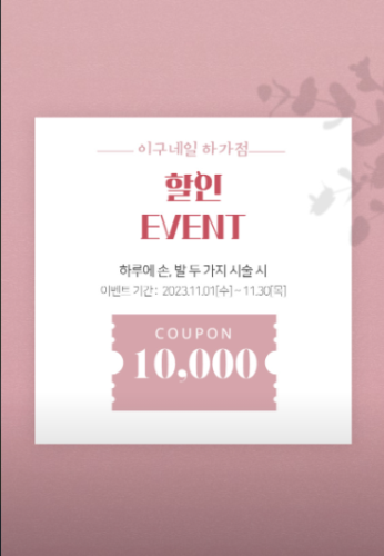 이구네일하가점 이미지
